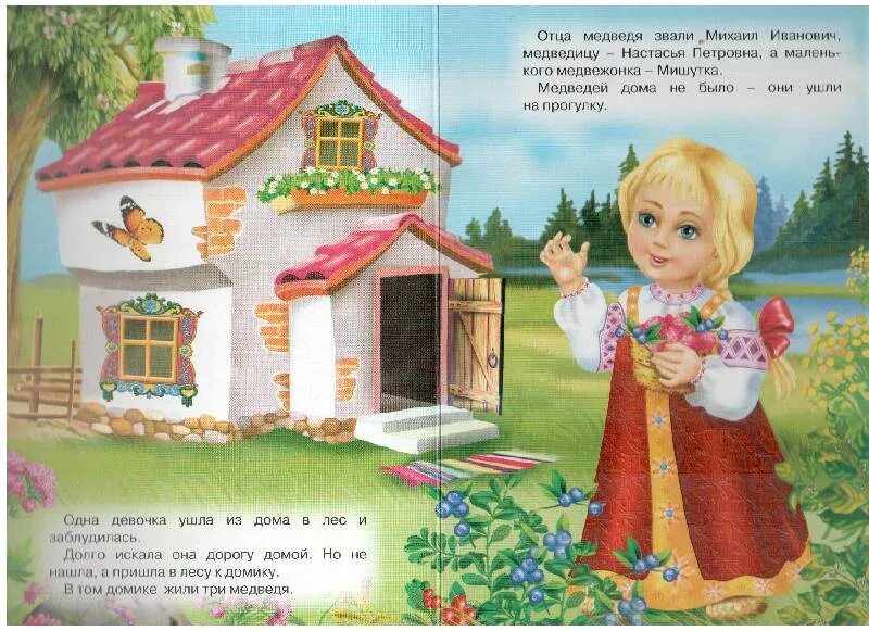 Как звали девочку в сказке. Сказка три медведя девочка. машенька и три медведя сказка. девочка из сказки три медведя. машенька в сказке 3 медведя.