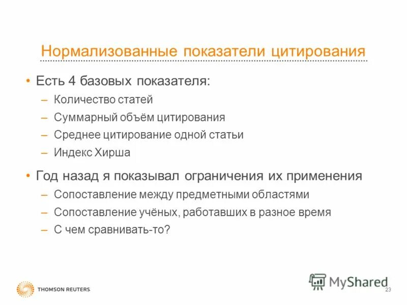 оценка эффективности лечения. эффективность терапии оценивается на день лечения. методы оценки эффективности преп. нормализация показателей эффективности. нормализация показателей эффективности.