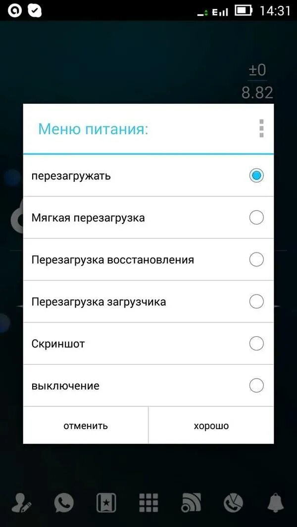 Как перезагрузить приложение на андроид. Меню перезагрузки телефона. Перезагрузка андроид. Программы для перезагрузки андроида. Перезагрузка приложения на телефоне.