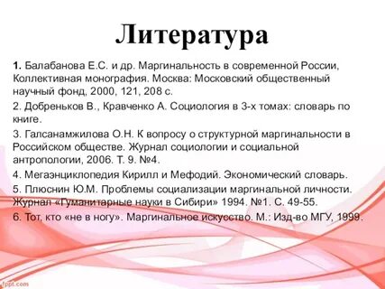 Примеры маргинального состояния