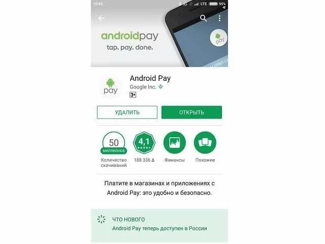 Почему не работает мир пэй на андроиде