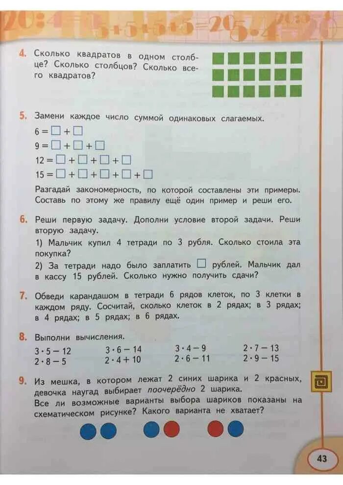 Математика 2 класс учебник упр 16. Математика 2 класс учебник упр 16