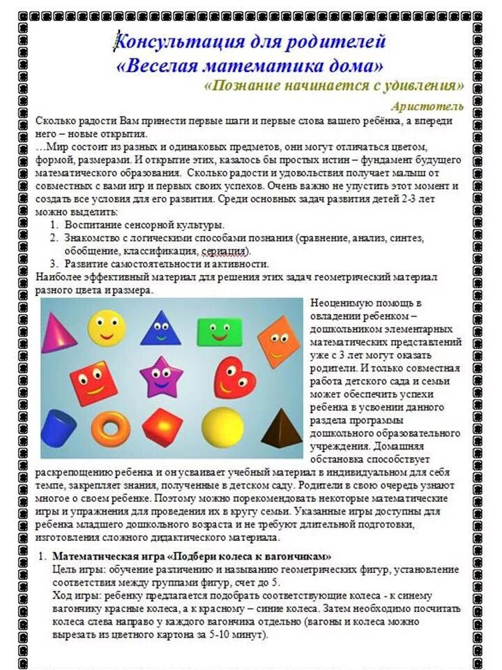 Консультации для детей дошкольного возраста. Математическая консультация для родителей. Консультация для родителей математика. Математическая консультация для родителей. Математическая консультация для родителей.