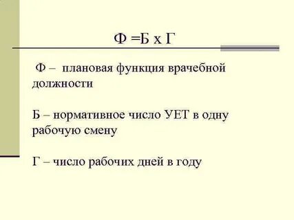 Функция врачебной должности