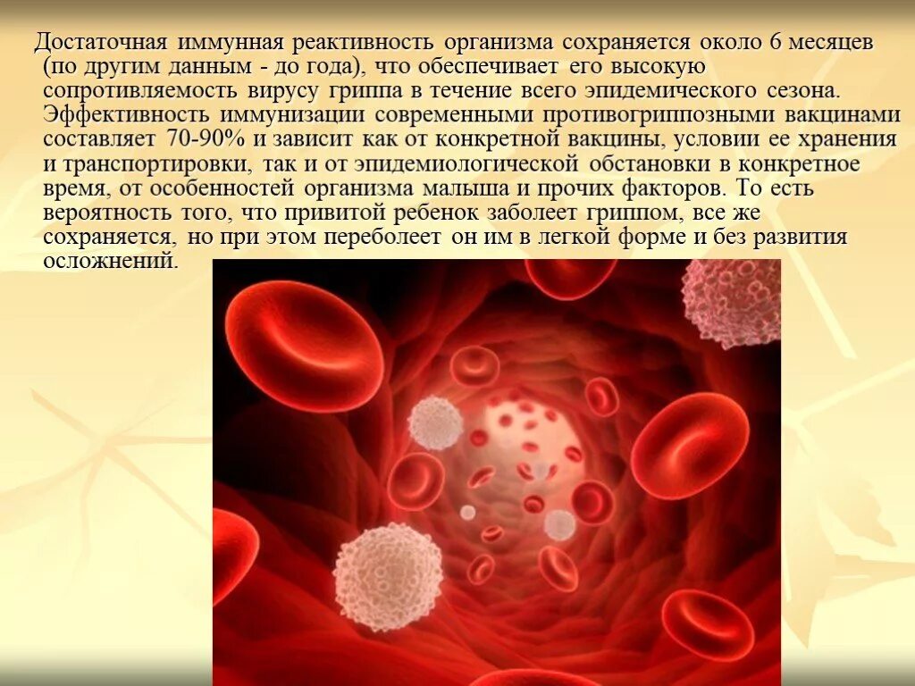 Иммунная реактивность организма. Иммунологическая реактивность. иммуногенная реактивность. специфическая иммунная реактивность. феномен иммунной реактивности.