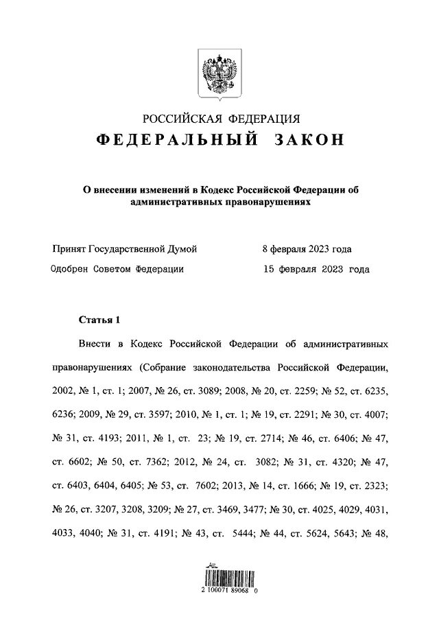 Законы подписанные Путиным с 1 февраля. Изменения в фз 32