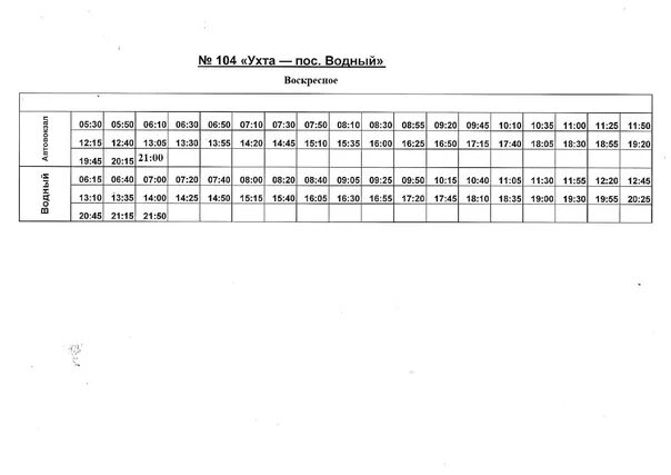 Расписание автобусов 104 Ухта Водный. Расписание 104 автобуса Ухта. Расписание 104 автобуса Ухта 2022. Расписание автобусов 104 Ухта Водный 2022.