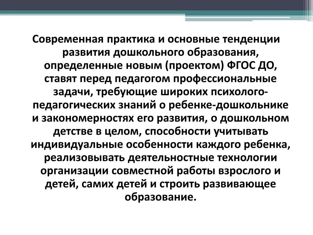 В целях развития практики. Тенденции дошкольного образования. Тенденции развития дошкольного образования. Ведущие тенденции дошкольного образования. Современные практики.