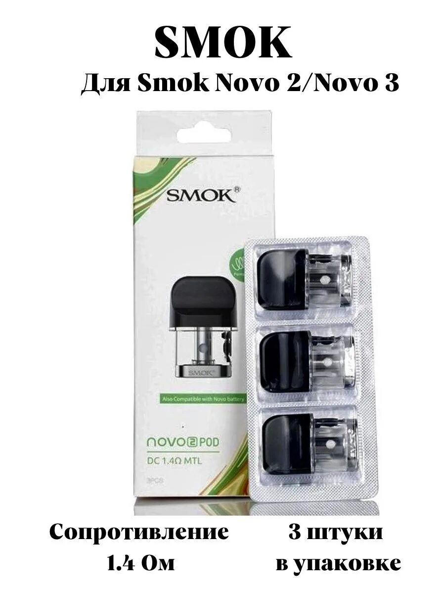 Картридж Smok novo 2 DC MTL, 1.4 ом, 2 мл. Картридж для Smok novo, novo 2. Smoke novo 2 x картридж. Картридж Smok novo 2 DC MTL 1.4ohm.
