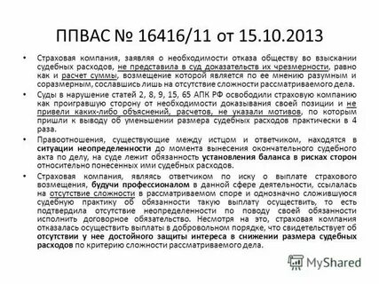 Взыскание расходов срок