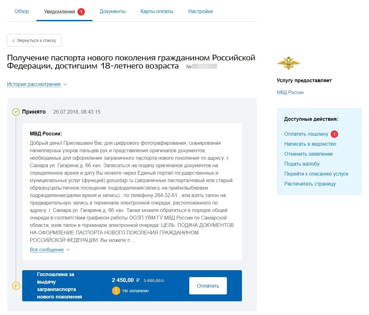Как оформить приглашение через госуслуги. Как оформить приглашение через госуслуги