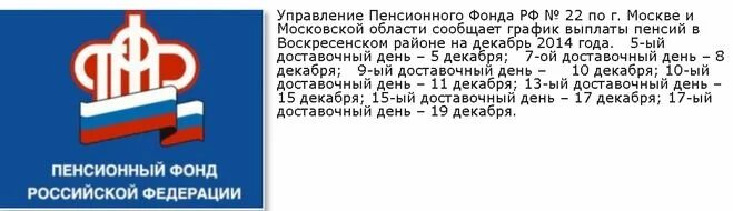 Как работает пенсионный фонд в праздники. Управление пенсионного фонда в Москве. Января пенсионный фонд. Как работает пенсионный фонд. Пенсионный фонд г.Воскресенск.