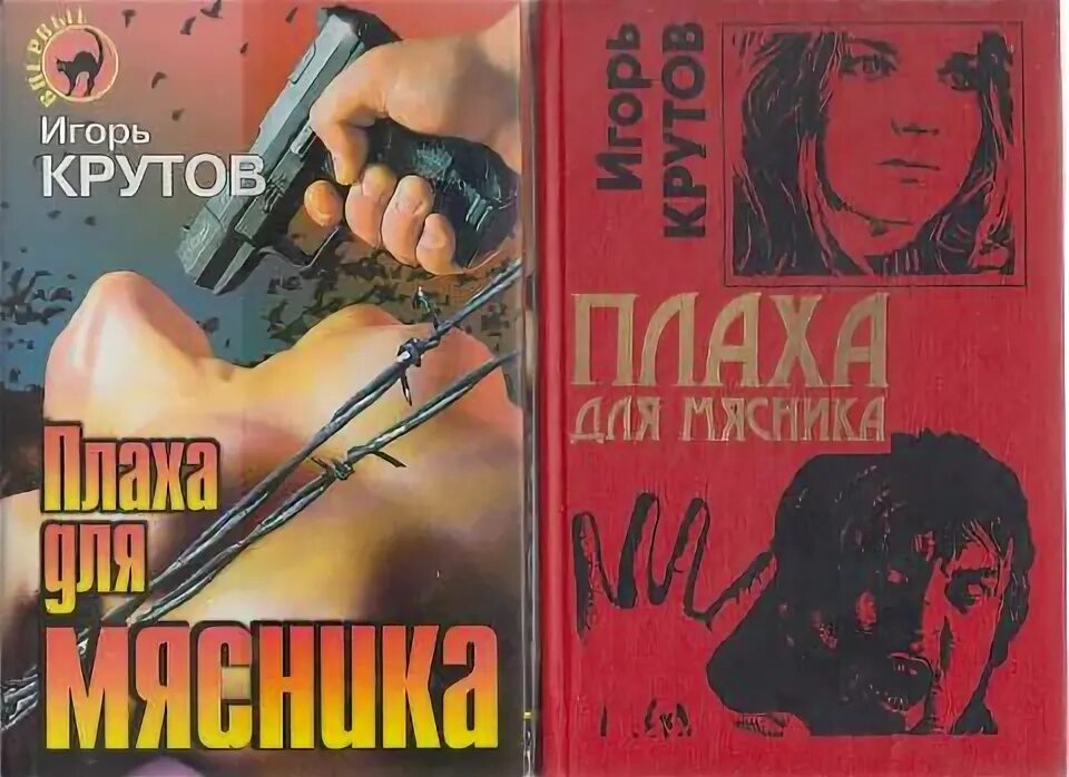 Автор книги Мясник. Мясники книга первая