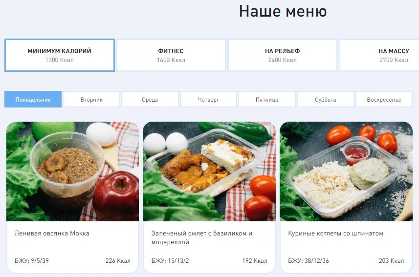 2500 калорий на неделю. Меню на 2000 ккал. 2000 калорий. Фастфуд на 650 калорий. Рацион на 2500 калорий в день для мужчин.