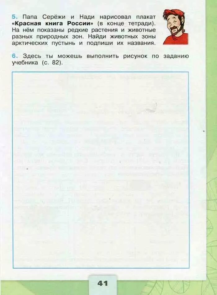 Окружающий мир 4 класс стр 34 39. Арктические пустыни окружающий мир рабочая тетрадь 4 кл Плешаков. Зоны арктических пустынь 4 класс окружающий рабочая тетрадь. Зона арктических пустынь окружающий мир тетрадь. Окружающий мир зона арктических пустынь рабочая тетрадь.