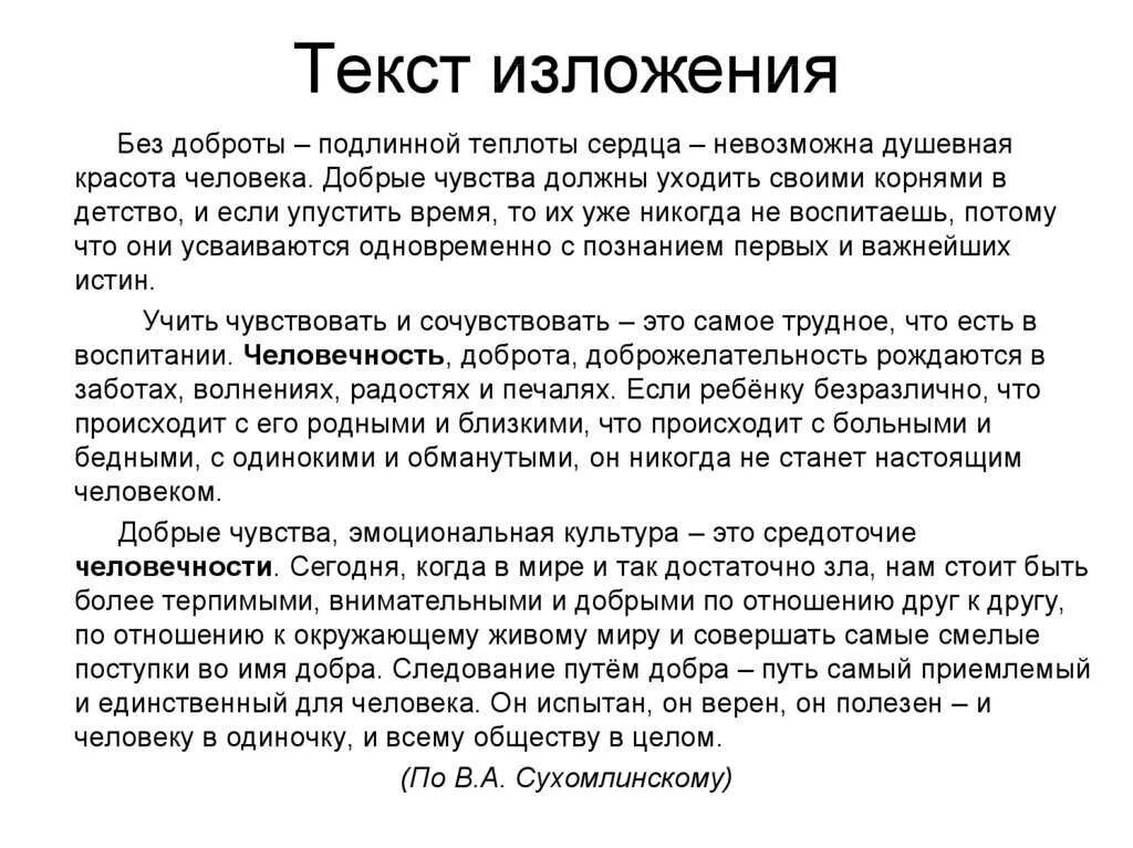 Одному человеку сказали что его знакомый сжатое. Текст для изложения. Текст для изложения 9 класс. Текс для излажения 9 класс. Текст для изложения 8 класс.