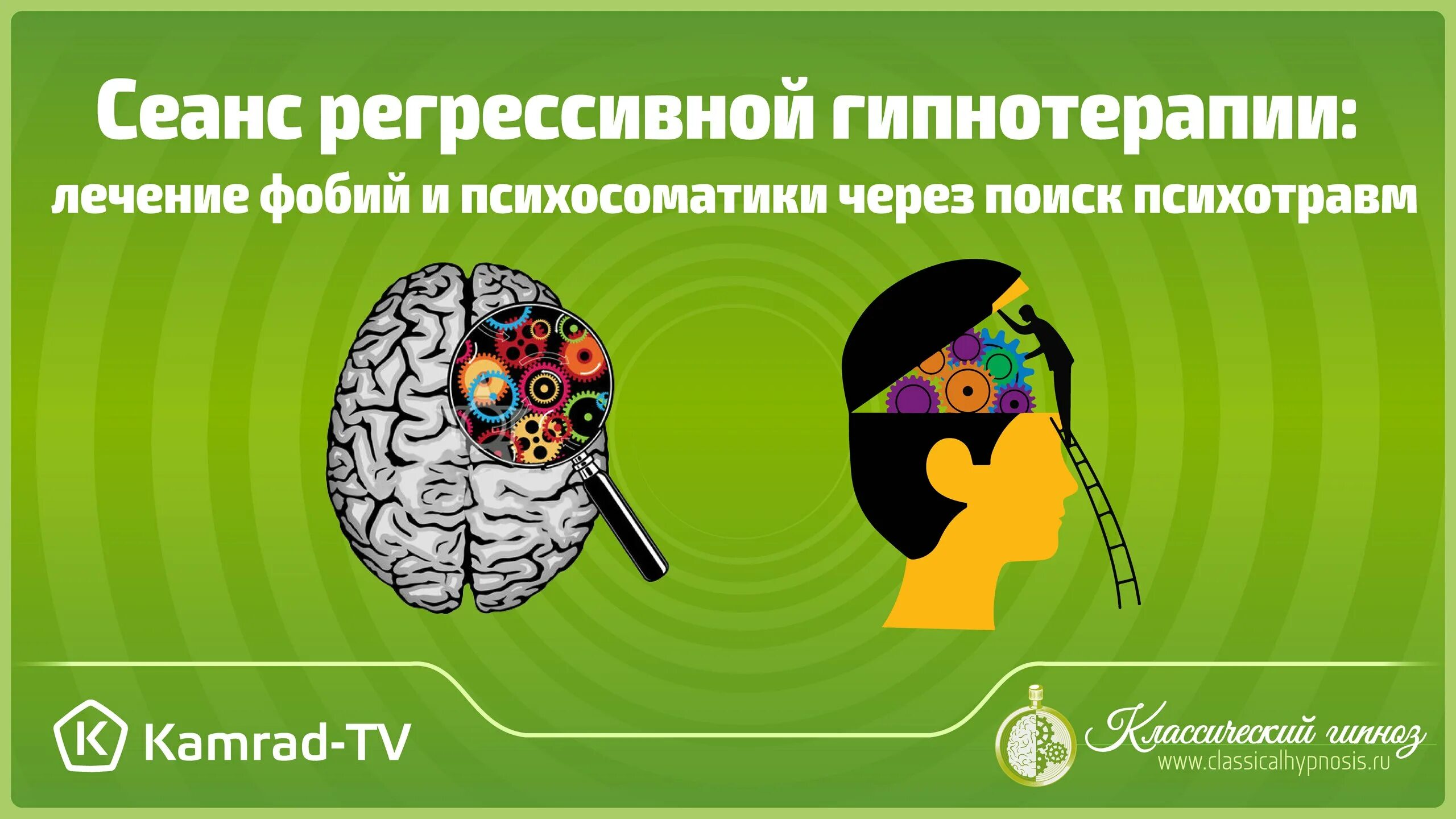 Гипнабельность. Сеанс регрессивного гипноза. Регрессивная гипнотерапия. Обучение регрессивному гипнозу. Книга Регрессивный гипноз.