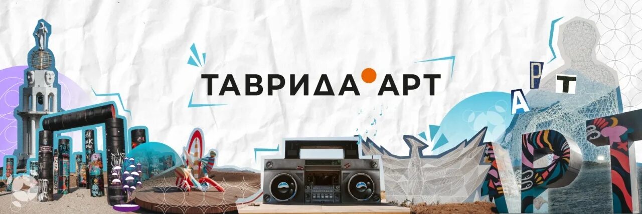 Программа тавриды 2025