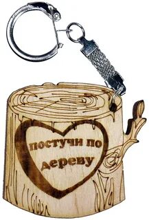 Прикольный брелок