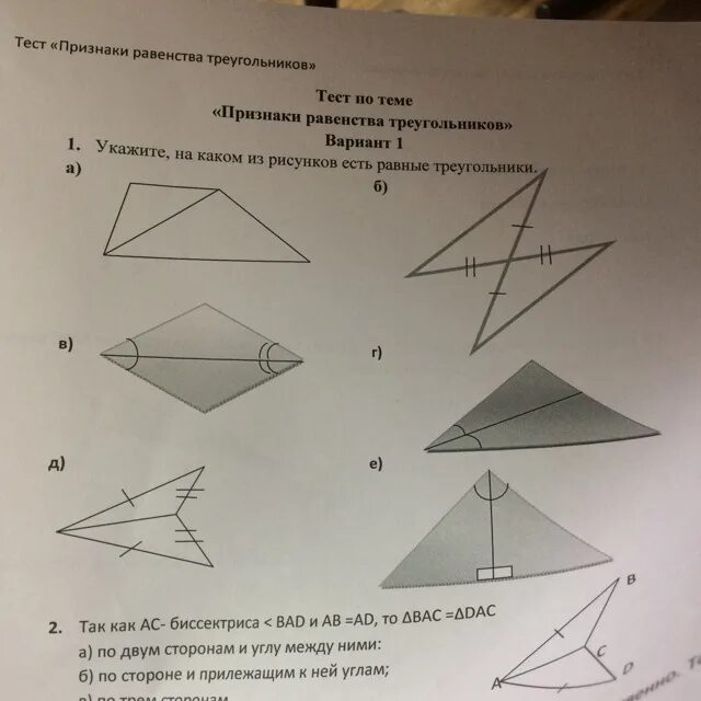На рисунке изображены равные треугольники. Укажите на каком рисунке есть равные треугольники. 1. Укажите, на каком из рисунков есть равные треугольники.. На каком из рисунков есть равные треугольники. Укажите на каких рисунках равные треугольники.