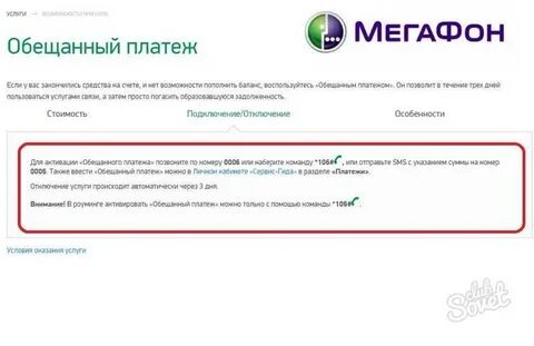 Как получить платеж мегафон
