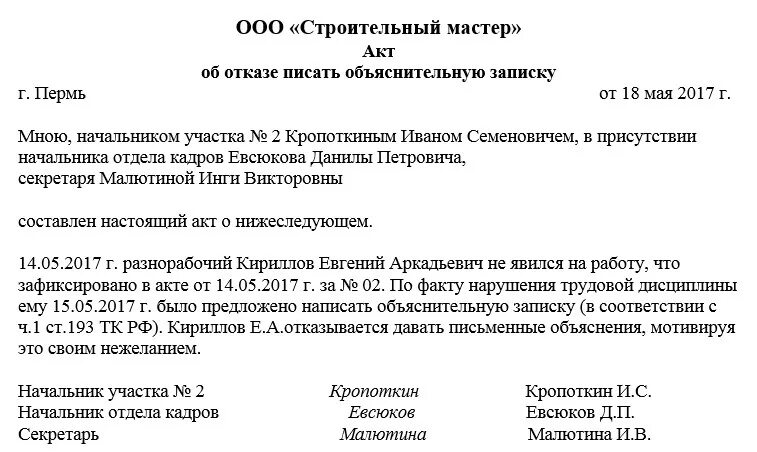 Акт об отказе дать объяснение. Акт об отказе дачи объяснений образец. Образец акта об отказе написания объяснительной Записки. Акт об отказе дать объяснения образец. Акт отказа сотрудника от дачи объяснений.