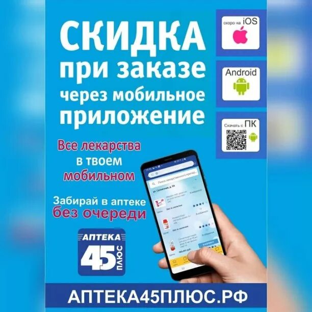Установить приложение аптека. Смарт аптека. Установить приложение аптека. Аптека на андроид. Аптечные приложения мобильные.