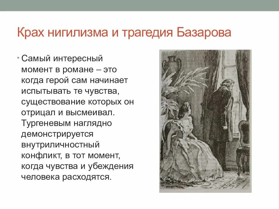 Принципы отцы и дети. Нигилист Базаров в романе отцы и дети. Трагедия Базарова. Трагедия Базарова в романе отцы и дети. Нигилисты в романе отцы и дети.