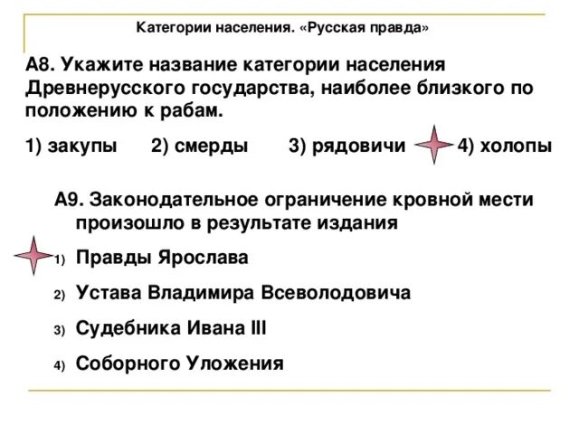 Объясните почему среди населения руси в течение. Рядовичи закупы смерды холопы. Категории древнерусского населения. Категории населения по русской правде. Категории населения древней Руси по русской правде.