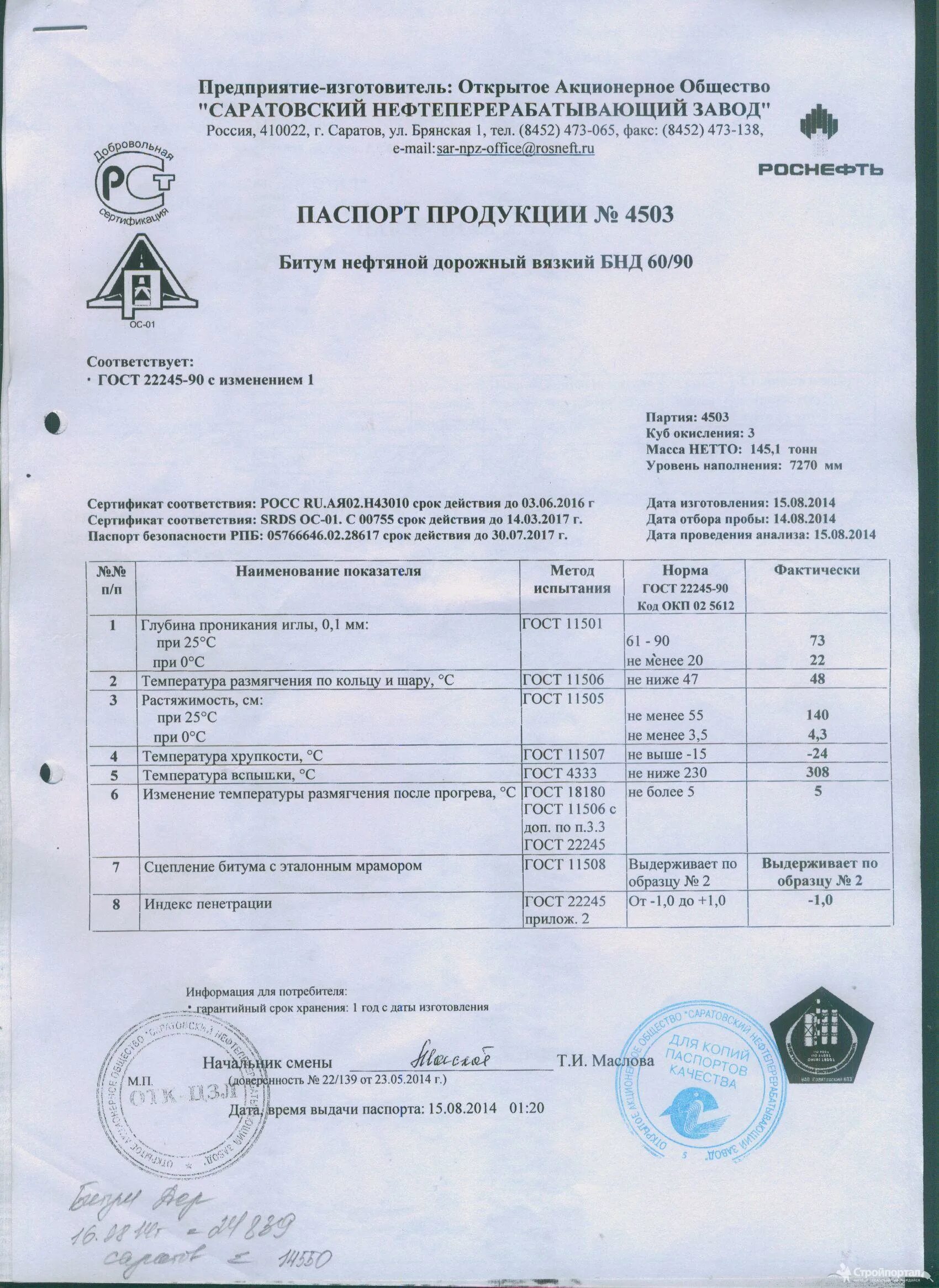 Битумная мастика (битум БНД 60/90) сертификат. Битум нефтяной дорожный БНД 60/90.