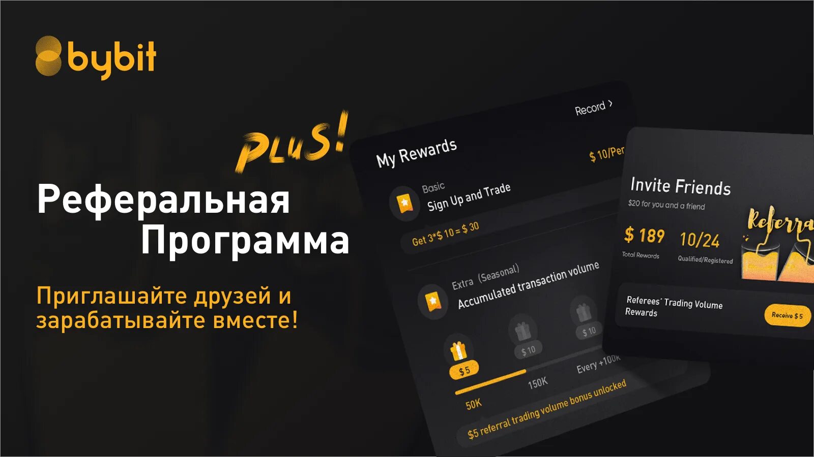 BYBIT логотип. BYBIT биржа. BYBIT зарабатывай. BYBIT баннер. Bybit как купить за рубли