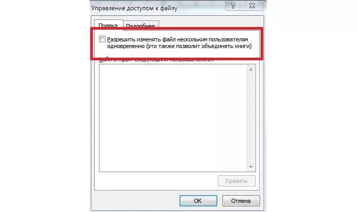 Нет доступа к файлу. Не используется другими пользователями. Что значит объединяемый файл используется другим пользователем. Общий доступ для другого пользователя в Word. Скопировать используемый файл