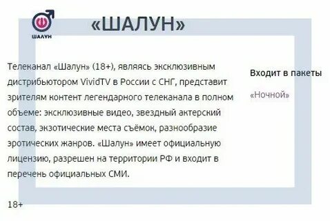 Канал шалун