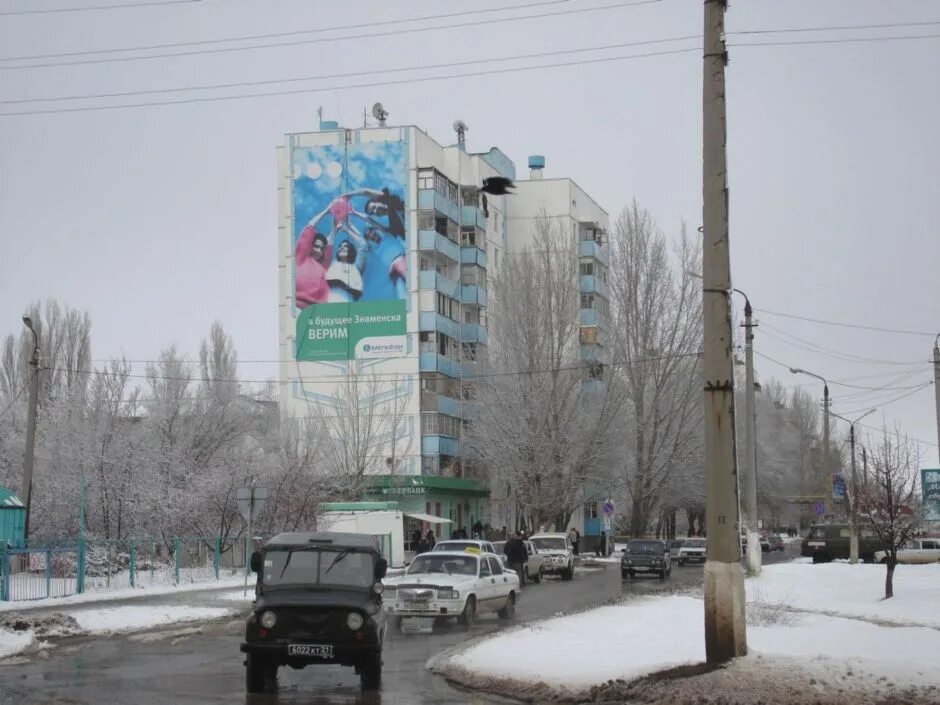 Астраханская область г. Знаменск, улица Янгеля, дом 7. Знаменск Астраханская область Астраханская улица. Город Знаменск Астраханская область проспект 9 мая. Знаменск Астраханская область 9 мая улица.