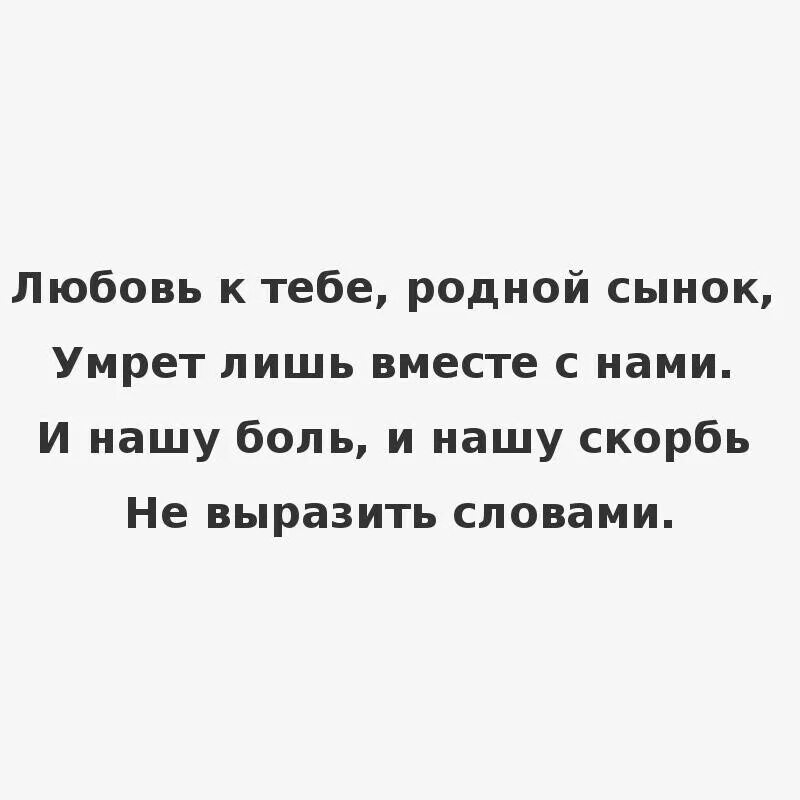Умершему сыну от мамы до слез. Стихи о погибшем сыне. Умершему сыну от мамы до слез. Умершему сыну от мамы до слез. Стихи о погибшем сыне.
