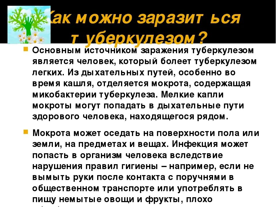 Где заражаются туберкулезом. Источники заражения туберкулезом. Источник заражения туберкулезом является. Человек может заразиться туберкулёзом. Основной источник заражения туберкулезом.