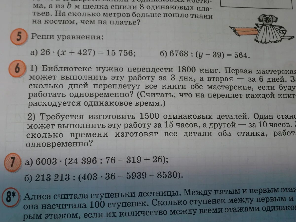 Требуется изготовить 1500 одинаковых деталей. Библиотеке нужно переплести 1800 книг. Задача требуется изготовить 1500 одинаковых деталей. Таблица к задаче требуется изготовить 1500 одинаковых деталей.