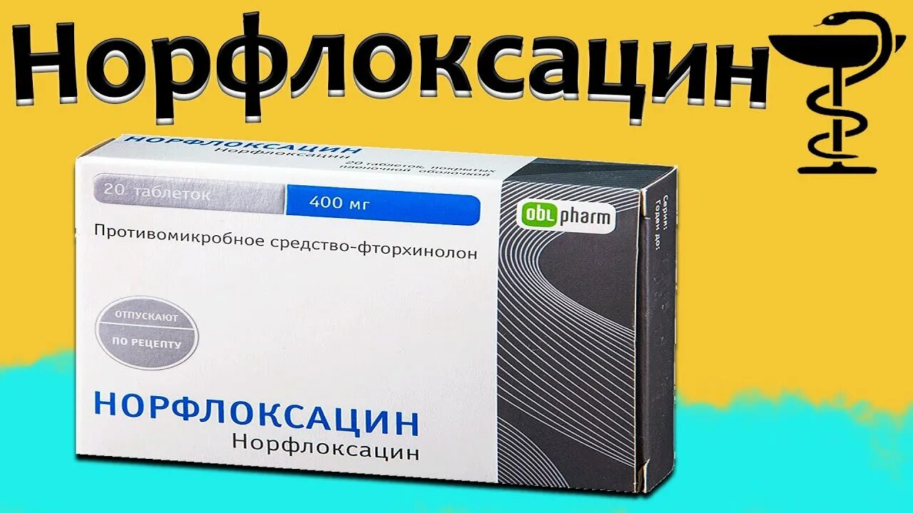 Норфлоксацин. Норфлоксацин показания. Мофлоксацин 400 таблетки. Таблетки норфлоксацин от чего. Норфлоксацин это антибиотик