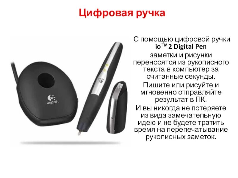 Io™2 Digital Pen. Цифровая ручка. История возникновения шариковой ручки. Инструкция цифровой ручки. Pen io