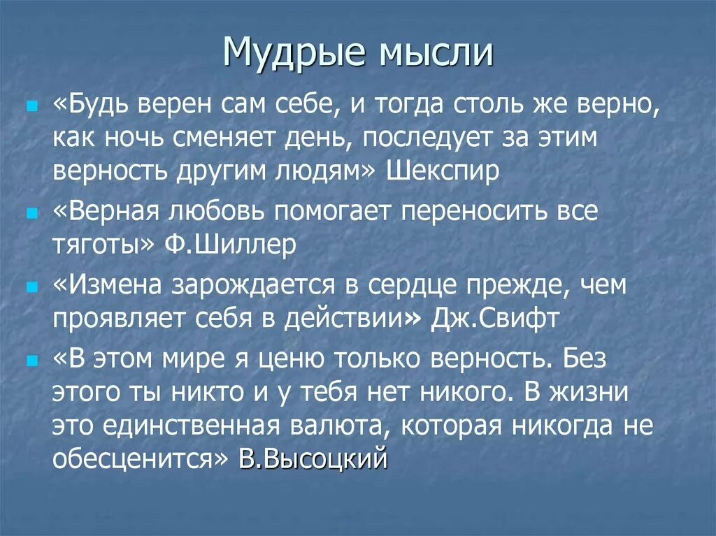 Мысли мудрых эссе. Верность обещанию