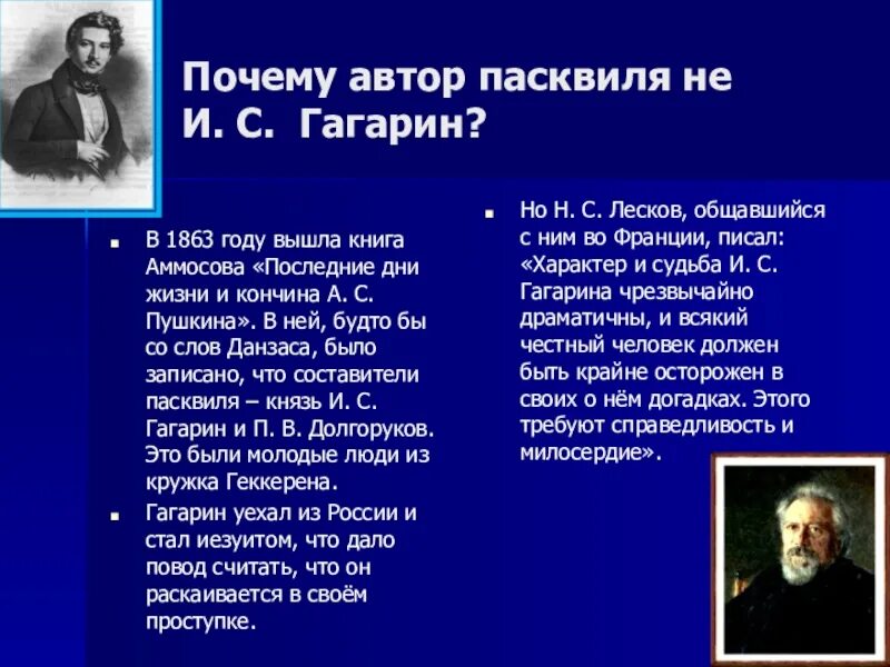 Пасквиль. Пасквиль примеры. Пасквиль что это такое простыми словами. Пасквиль это в литературе.