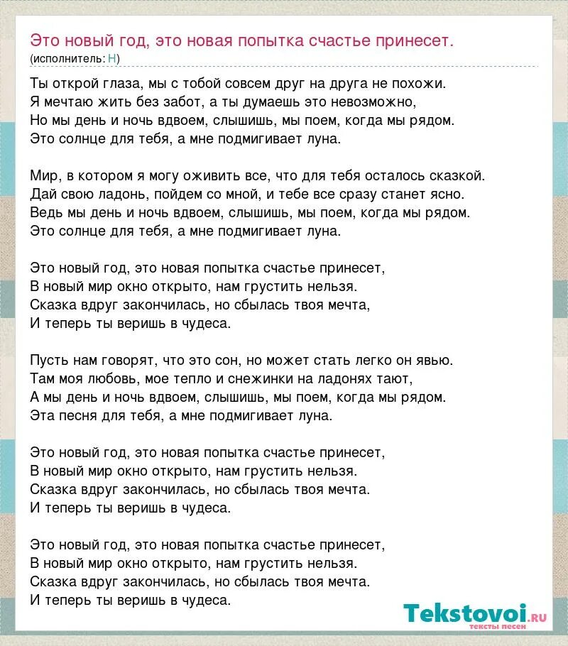 Новогодняя песенка текст. Стекловатый новый год песня текст. Песня новый год стекловата. Песни там где новый год. Песни там где новый год.