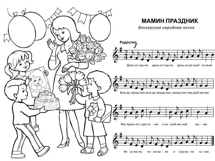 Текст детской песни праздник. Мамин праздник Ноты. Раскраска песенка. Детские песенки раскраска. Тексты детских песенок с раскраской.