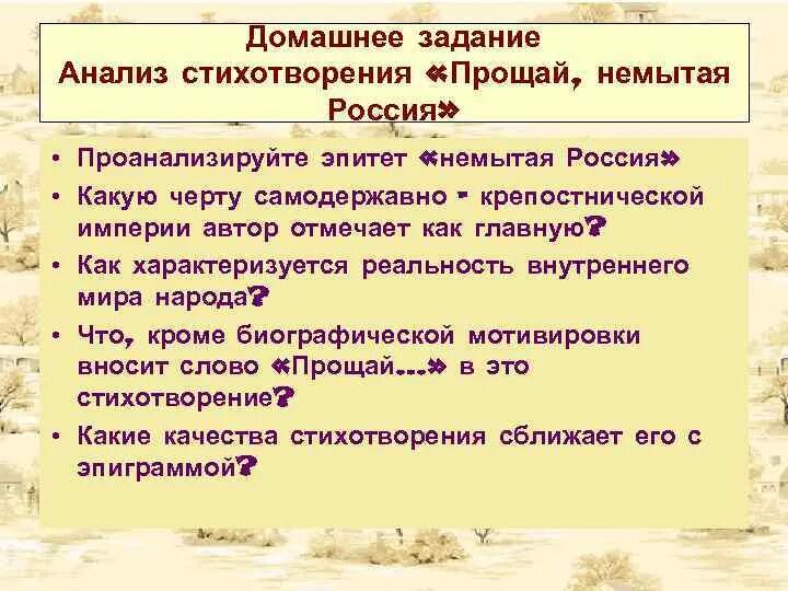 Прощай немытая Россия Лермонтов стих. Прощай немытая Россия анализ стихотворения. Стихотворение немытая Россия. Прощай немытая Россия анализ. Родина лермонтов настроение