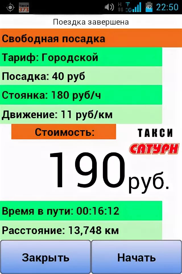 Такси ртищево телефон. Ред такси. Звуки таксометра ред такси. Фото счетчика приложение такси. Таксометр СССР.