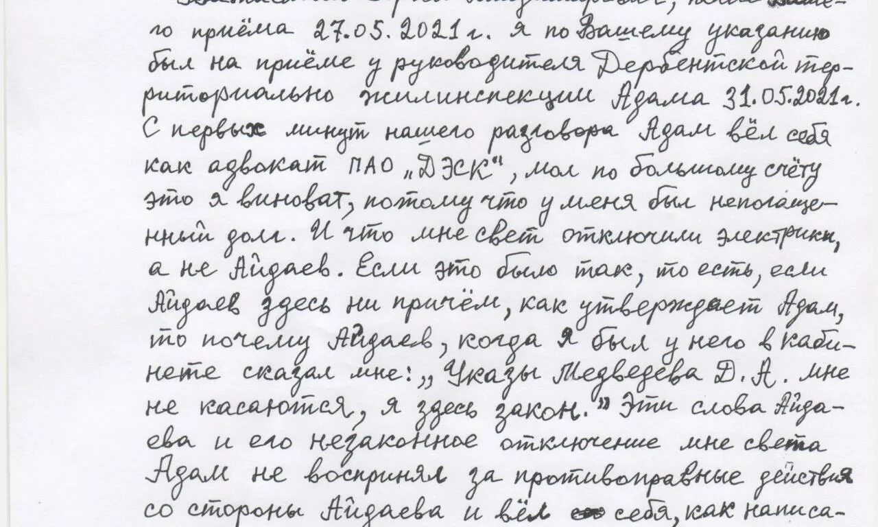 Письмо Мишустину образец. Написать обращение Мишустину Михаилу Владимировичу. Написать письмо Мишустину. Обращение Мишустина. Письмо премьер министра