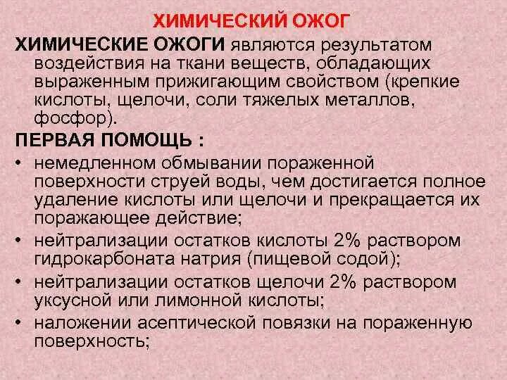 Химический ожог симптомы и первая помощь. Особенности химических ожогов. Химический ожог симптомы и первая. Признаки химического ожога.