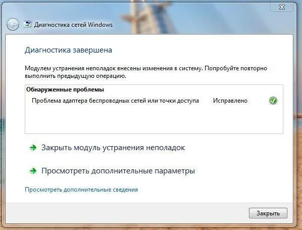 Диагностика сетей Windows. Проблема адаптера беспроводных сетей. Проблема адаптера беспроводных сетей или точки доступа. Проблема адаптера беспроводных сетей или точки доступа Windows 7.