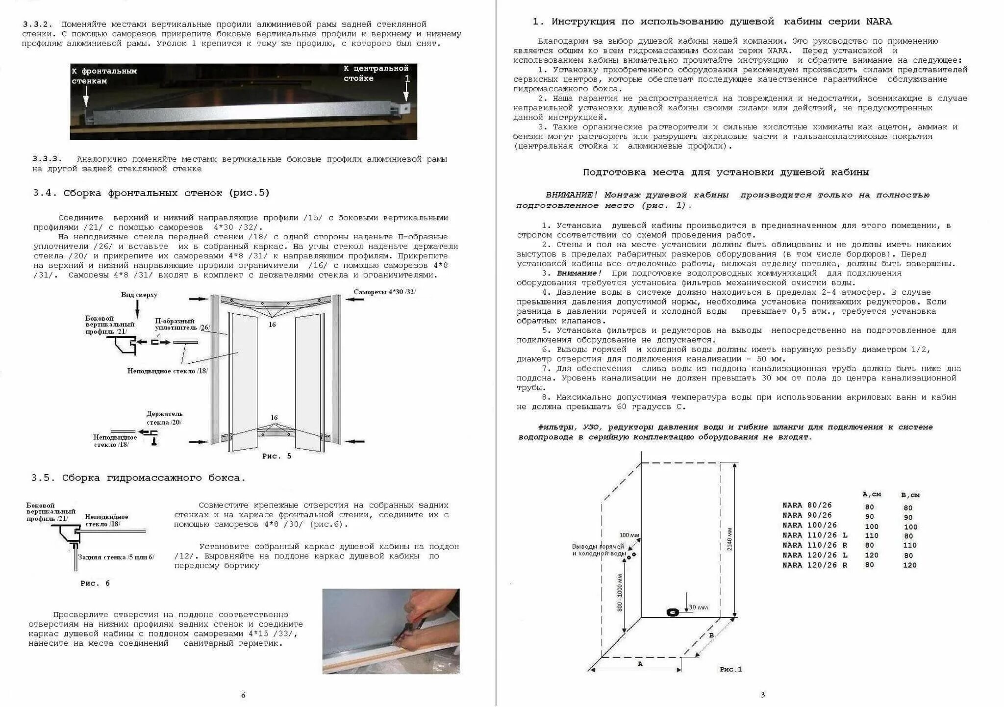 Сборка кабины river. Душевая кабина Nara 120 MTL. Сборка кабины Ривер Нара 100- 80. Инструкция душевая кабина Nara 100 80. Инструкция по сборке душевой кабины River Nara.