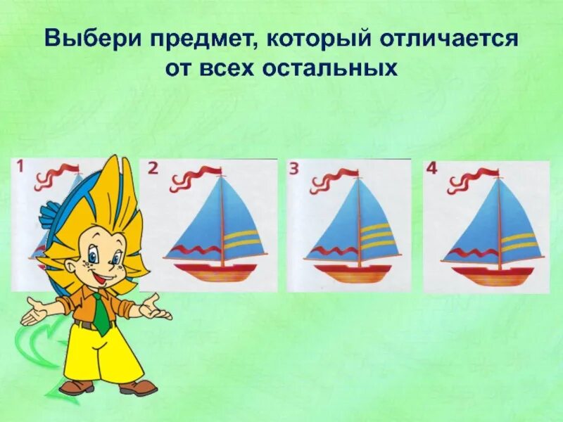 Который в отличие от. Описать предмет который отличается.